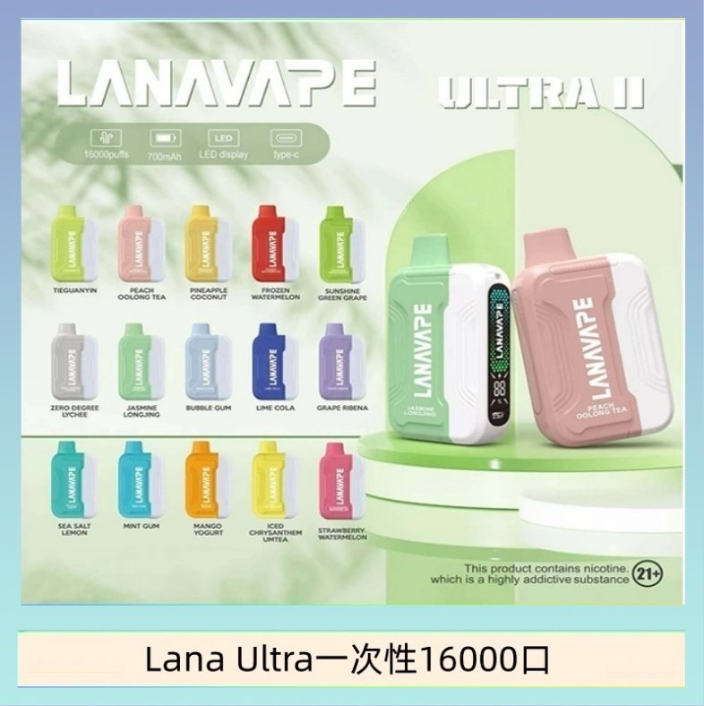 LANA一次性16000 Lana Ultra II 16000口一次性電子煙磁吸式換彈可拆卸