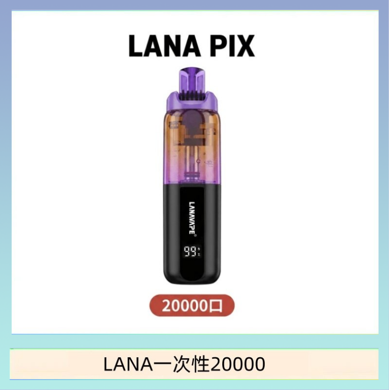 LANA PIX閃光彈一次性20000口拋棄式電子煙推薦