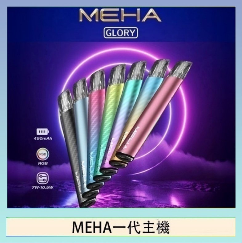 MEHA一代主機 魅嗨MEHA一代主機電子煙